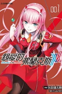 亲爱的弗兰克斯