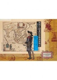 利邦上尉東印度航海歷險記