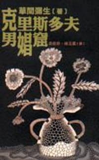 克里斯多夫男娼窟