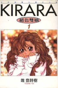 絕色雙嬌(01)