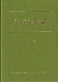 行政法总论