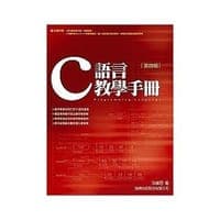 C語言教學手冊（四版）
