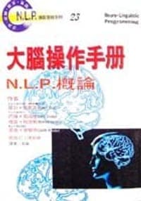 大脑操作手册