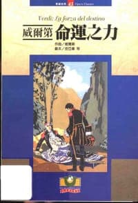 威尔第：命运之力