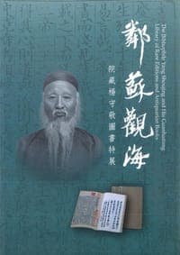 鄰蘇觀海