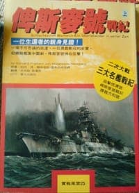 俾斯麦号战纪
