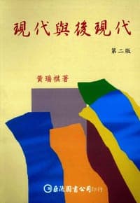 現代與後現代
