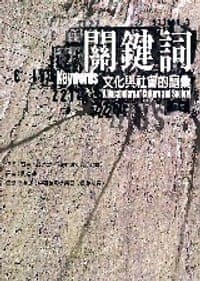 關鍵詞