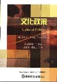 文化政策