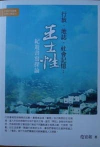 行旅·地志·社会记忆