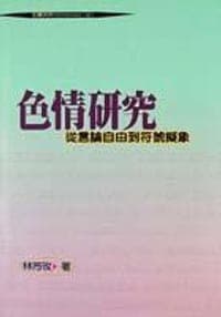 色情研究