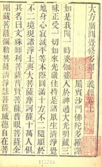 大佛頂密因修證了義諸菩薩萬行首愣嚴經講記上冊