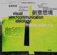 創意思境-視傳設計概論與方法