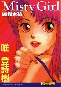 迷糊女孩
