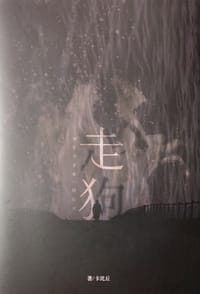 走狗