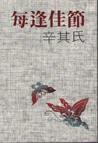 每逢佳節