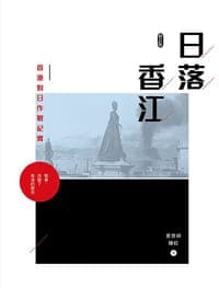 日落香江（修訂版）