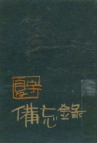 備忘錄