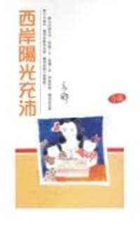 西岸陽光充沛