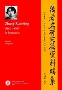 張若名研究及資料輯集