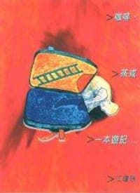 咖啡，茶或一本遊記