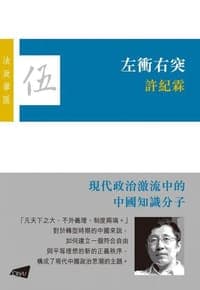左衝右突