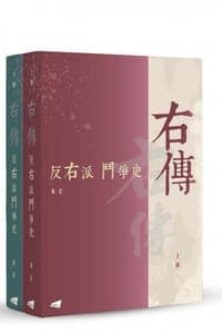 右傳