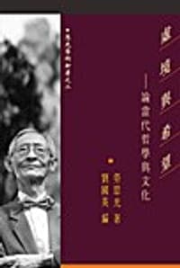 虚境与希望——论当代哲学与文化