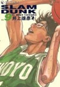 SLAM DUNK‧完全版 Vol. 9