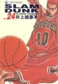 SLAM DUNK‧完全版 Vol. 24