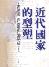 近代国家的型塑