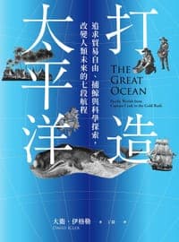 打造太平洋