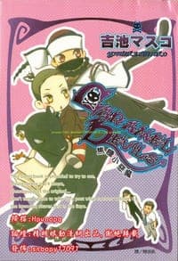 CARAMEL DEVILS-焦糖小恶魔