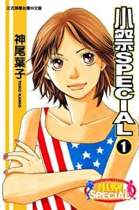 小祭SPECIAL（01）