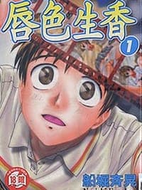 唇色生香①