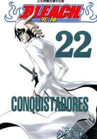 死神22