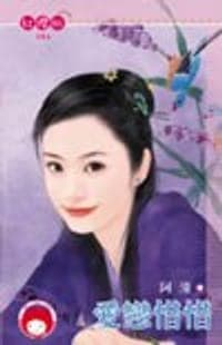 愛戀惜惜