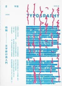 Typography 字誌 Issue 5