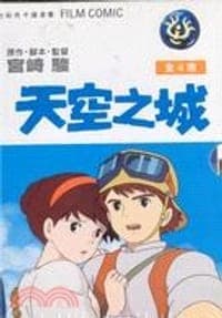 天空之城