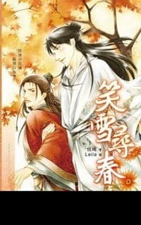 笑雪尋春