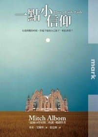 一點小信仰