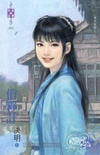 俏伙计