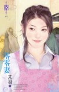 零零妻