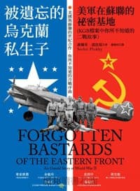 被遺忘的烏克蘭私生子