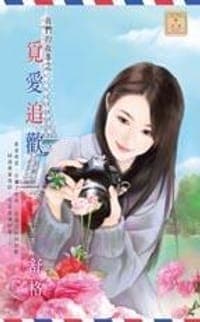 我們的故事之覓愛追歡