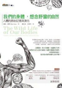 我們的身體，想念野蠻的自然