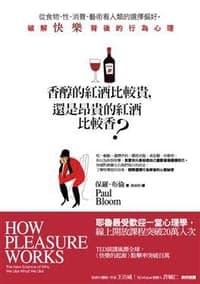 香醇的紅酒比較貴, 還是昂貴的紅酒比較香?