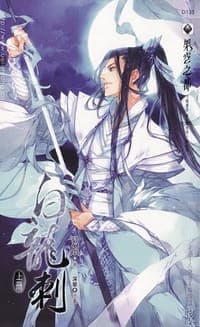 白龙刺（上）