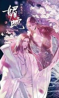 神魔鬼怪系列之媚蛇 (上)