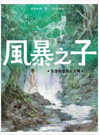 風暴之子